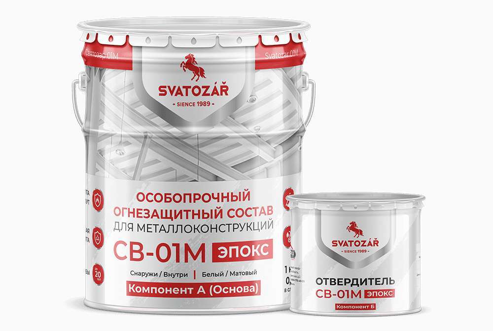 Огнезащитный состав Svatozar СВ–01М Эпокс А,В Огнезащитный состав Svatozar СВ–01М Эпокс А,В